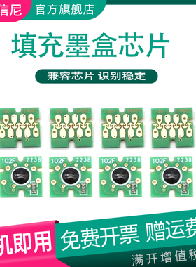 DAT适用爱普生 T7411 T74X墨盒芯片F6200 F7200 F9200填充连供芯片F6000 F7270 F9370 F9300 T7421 T742X芯片