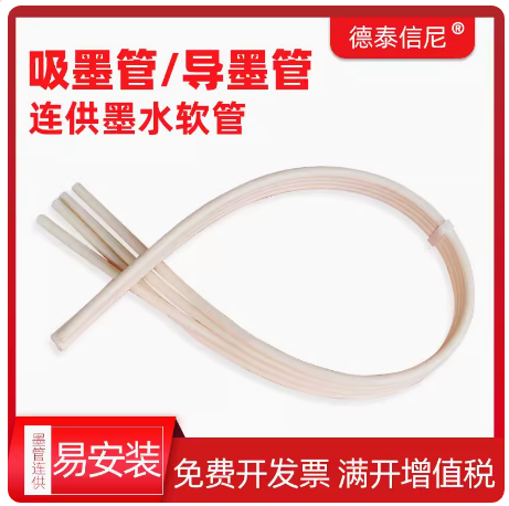 DAT适用爱普生L350导墨管L351 L353 L355 L358 L550 L551墨水连供软管L558 L300 L301 L303 L310 L313吸墨管