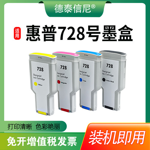墨盒T730T830绘图仪宽幅728号