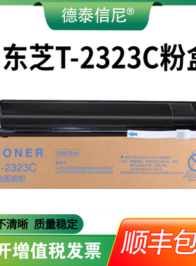 【顺丰包邮】适用东芝2323AM 2823AM黑白激光打印机粉盒2829A DP-2829A打印复印一体机墨粉盒2323am碳粉墨盒