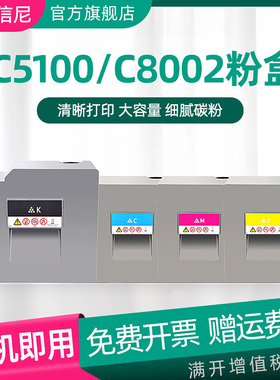 DAT适用理光C5100粉盒C5100C打印机C5110 C5200 C5210碳粉RicohC8002墨粉盒C8003SP彩色C6502SP复印机C6503SP
