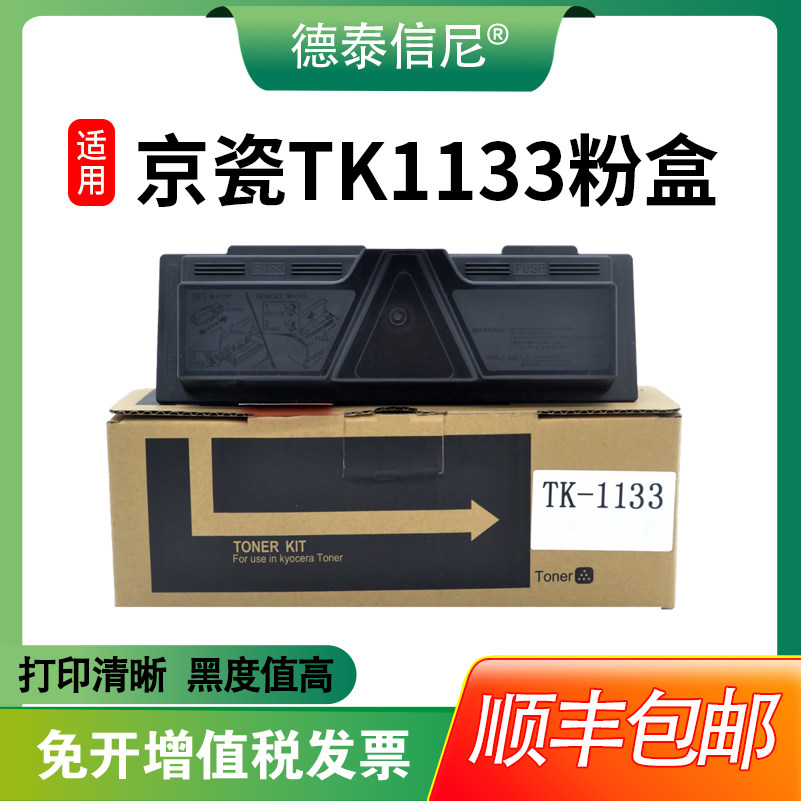 【顺丰包邮】适用京瓷Kyocera 1130MFP/1130DP FS-1030MFP/DP M2530dn M2030dn 激光打印机复印机油墨盒粉盒