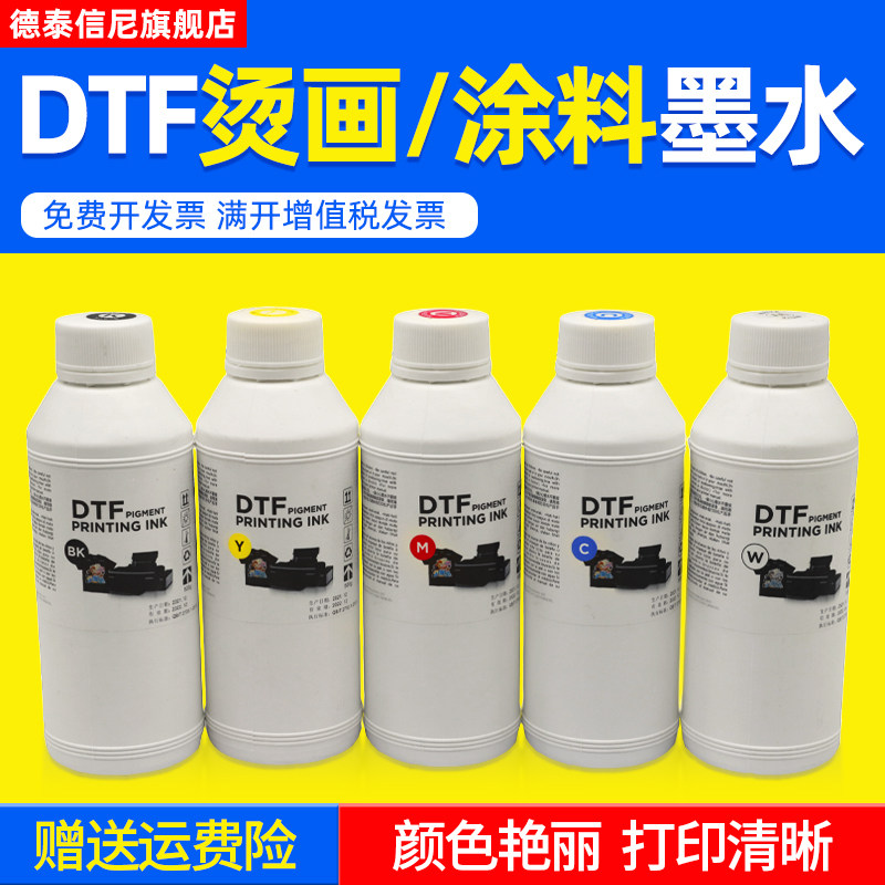 适用DTF烫画白墨热转印墨水白墨烫画墨水PET膜专用柯氏烫画墨水白墨颜料墨水dtf墨水油膜热熔粉烫画墨水