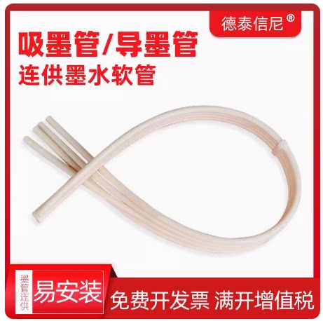 DAT适用爱普生L405 L455 L456 L200 L201 L210墨水连供墨管211 L220 L222 L475 L485 L555 L565吸墨管 导墨管