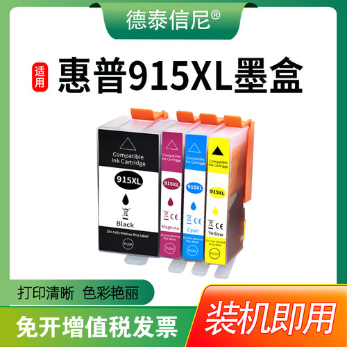 墨水盒915XL80208025打印机