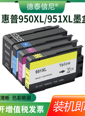 DAT适用惠普HP Officejet Pro 8600 Plus彩色喷墨打印机墨盒251dw 276dw 8620一体机油墨盒950XL 951XL墨水盒