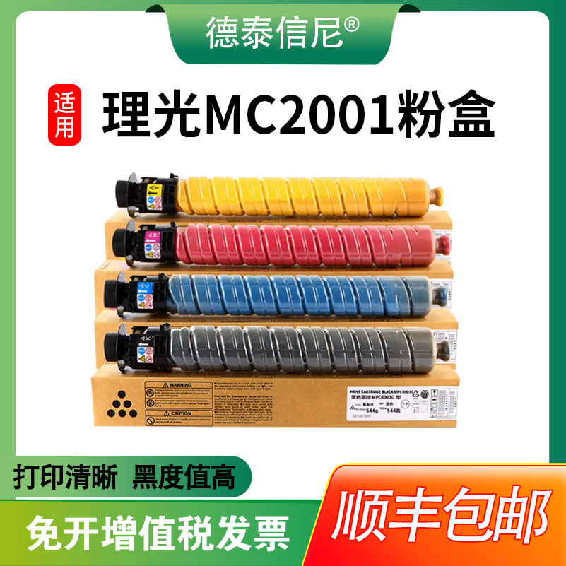 复印机MC2000MC2001粉盒GS3020C