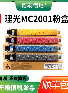 【顺丰】适用理光Ricoh MC2001  MC2000 MC2001H 墨粉基士得耶GS3020C GS3025C GS3021CL G3020C复印机碳粉