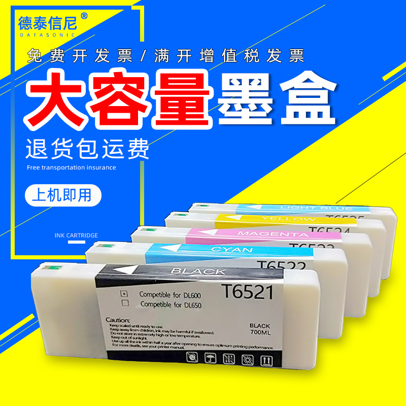DAT适用富士T6521 T6522 T6523 T6524 T6525墨盒Fuji DL600 DL650打印机墨水盒700ML