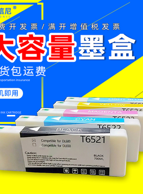 DAT适用富士T6521 T6522 T6523 T6524 T6525墨盒Fuji DL600 DL650打印机墨水盒700ML