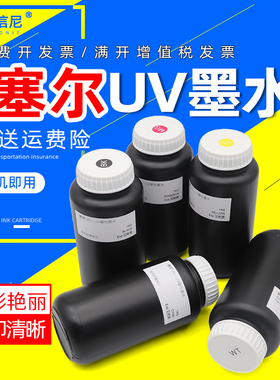 适用塞尔1201uv打印机赛尔喷头赛尔1201用uv墨水xaar打印3D墨水理光g5iG6h2220赛尔1201数码打印UV墨水光油