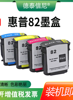 DAT适用惠普HP82号10号黑色墨盒HP Designjet 10ps 20ps 500Plus 500ps  510 800ps 815 820 绘图仪墨水盒