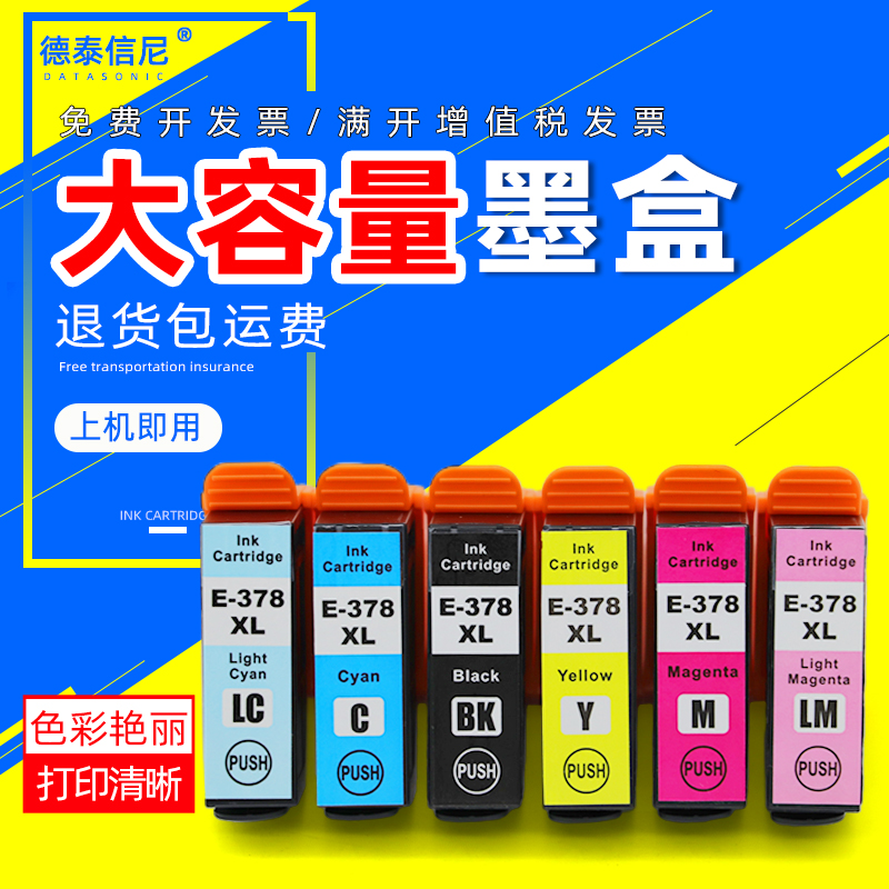 XP8605墨盒478六色墨水