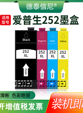 DAT适用爱普生T252XL T2521黑彩墨盒Epson WorkForce WF-7610 WF7620墨盒WF-3620 3640 7110彩色打印机油墨盒