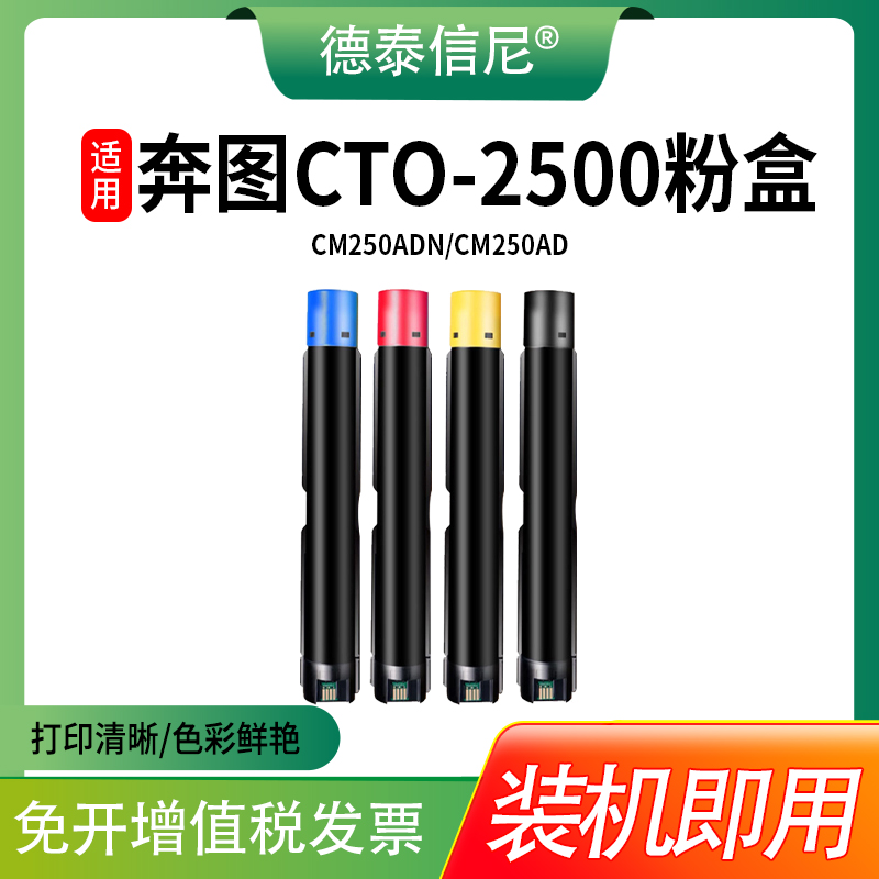 兼容奔图CTO-2500粉盒