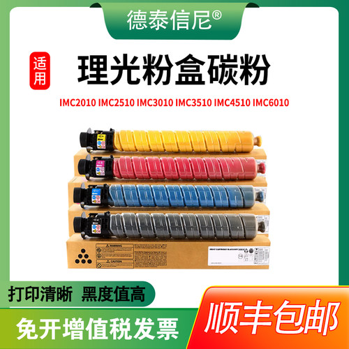 粉盒IMC2510复印机IMC2010