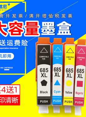 DAT适用惠普HP Deskjet 4615 4625彩色喷墨照片打印机一体机墨盒HP685BK C M Y油墨盒 HP685XL黑色彩色墨水盒