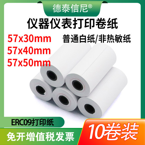 适用卡西欧IR40T打印计算器HR-8TM/8RC FR-2650/HR-100 计价器油墨57mmx40mm 打印纸 P23-DHV B/R黑红双色带