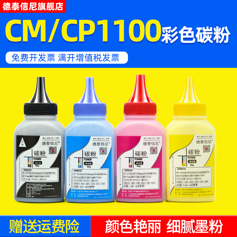 适用奔图CP1100DN碳粉CP1100DW