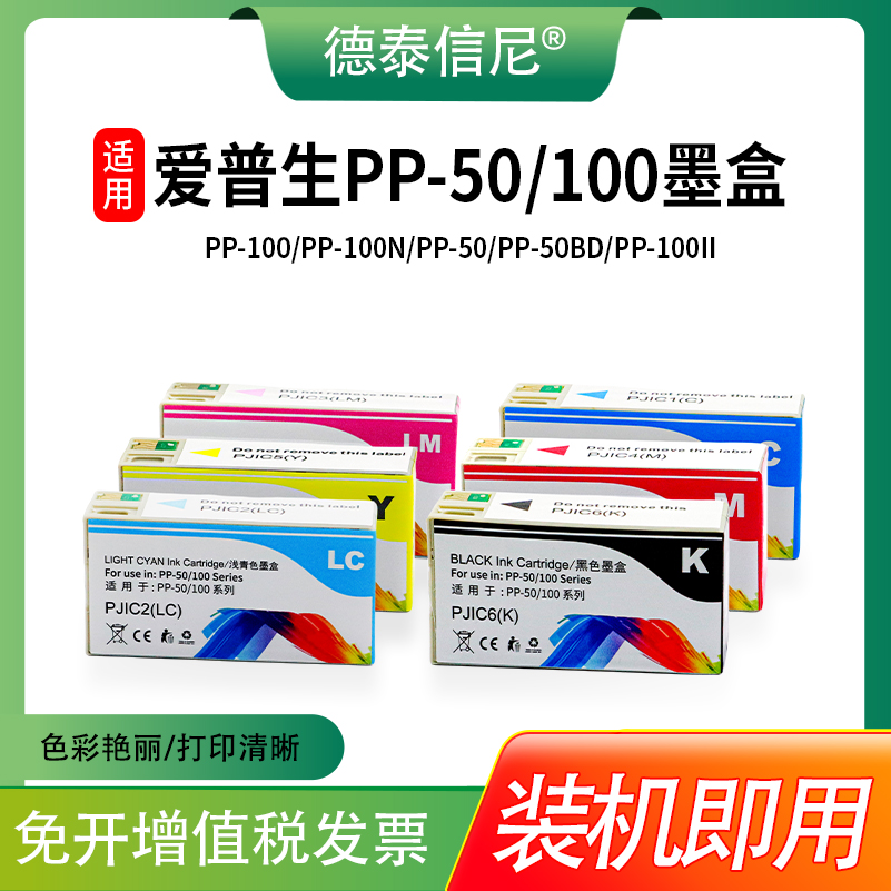 墨盒PP-100PP-100TC-P805B