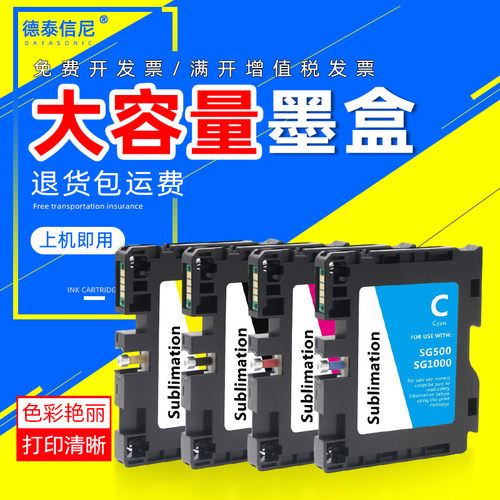德泰信尼热升华墨水盒