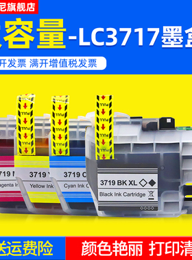 DAT适用兄弟J2730DW墨盒J5330 J6530 J6730 J3930DW油墨水J2330DW墨盒J6930 J5335打印机墨盒3719彩色墨水