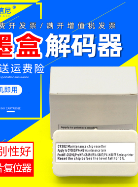 DAT适用爱普生T11G T11F墨盒解码器WF-C5890a C5390a打印机填充连供盒芯片解码器复位器
