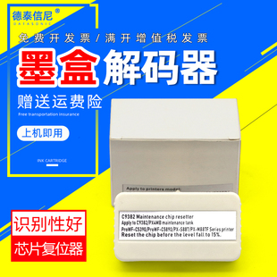 C5890a DAT适用爱普生T11G T11F墨盒解码 器WF 器复位器 C5390a打印机填充连供盒芯片解码