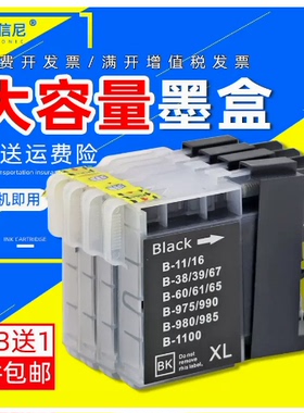 DAT适用兄弟MFC490CW 790CW 795CW 615W 彩色喷墨打印机LC11 16 38 39 67 60 61 65 975 990 980墨盒油墨水