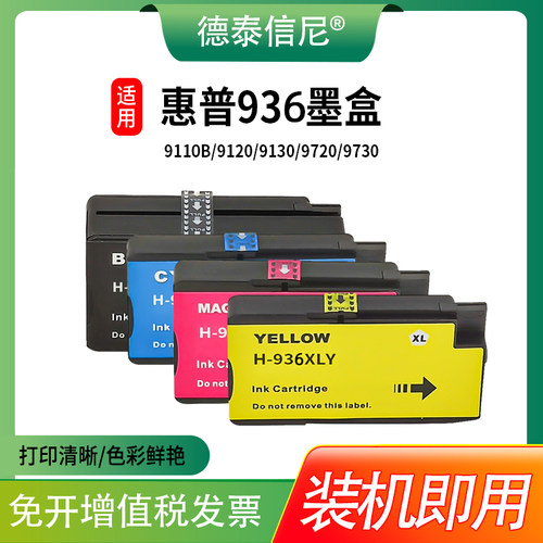 9369110B打印机﻿墨水盒墨水