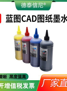 适用爱普生EPSON T3480N T3485 T5480 T5485DM T5485 T5485D 打印机颜料 染料墨水 蓝图CAD图纸填充墨盒墨水