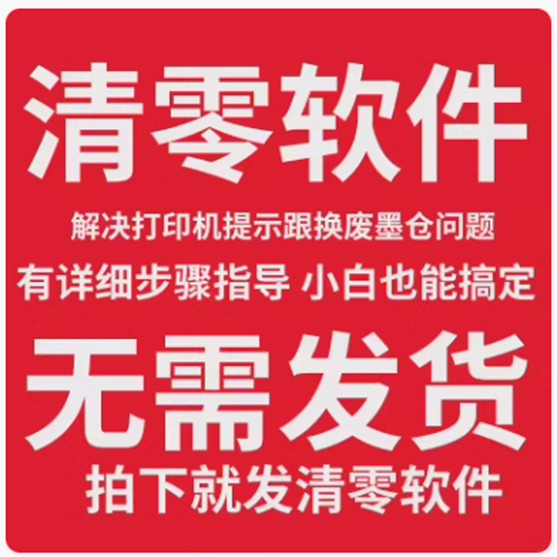 L4267L4268L4269清零软件