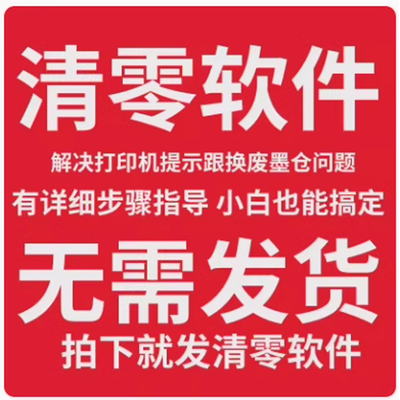 L4267L4268L4269清零软件