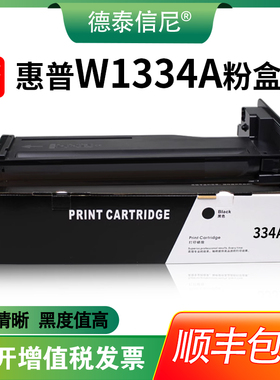 DAT适用惠普HP334A粉盒HP M42523n打印机W1334A M42525dn复印一体机墨盒M42525n碳粉盒HP334X硒鼓7ZB19A墨粉