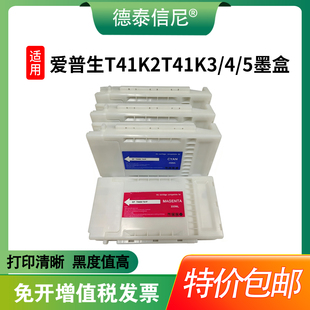 适用爱普生T41K2  T41K3 T41K4 T41K5墨盒SC-T3480N  5480 5480M 5485D/DM 3485N 彩色绘图仪打印机 墨水盒