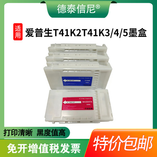 适用爱普生T41K2  T41K3 T41K4 T41K5墨盒SC-T3480N  5480 5480M 5485D/DM 3485N 彩色绘图仪打印机 墨水盒