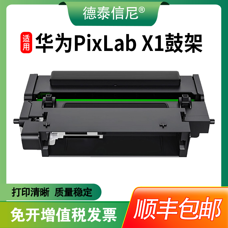 DAT适用华为X1PixLabB5X1粉盒