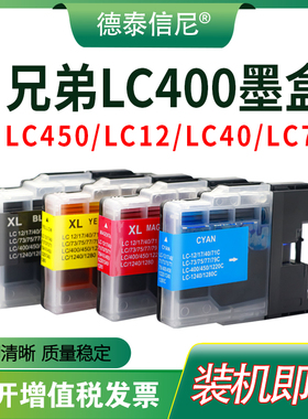 DAT适用兄弟LC40 LC17 LC73BK LC450墨盒MFC-J430W J825N  J6710DW彩色喷墨打印机油墨盒LC400BK/C填充墨水盒
