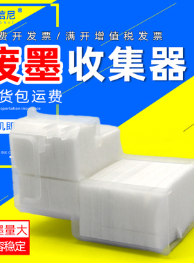 DAT适用爱普生R330 T50 T60 L800 L801 L805打印机废墨仓/收集垫EPSON R290 R270 R390 废墨垫维护箱收集器