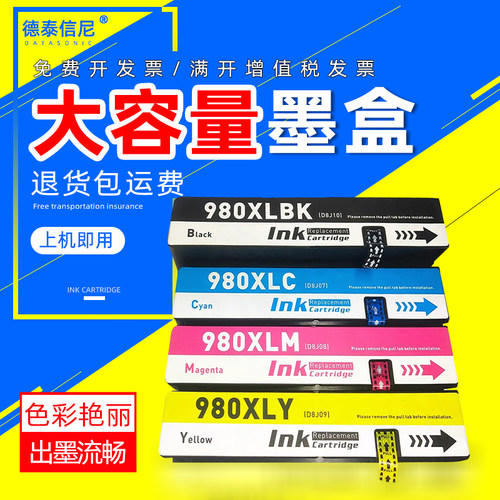 DAT适用惠普Officejet EnteriSee X555dn  x555xh x585dn mfp x585f mfp x585z mfp打印机墨盒980油墨水墨盒