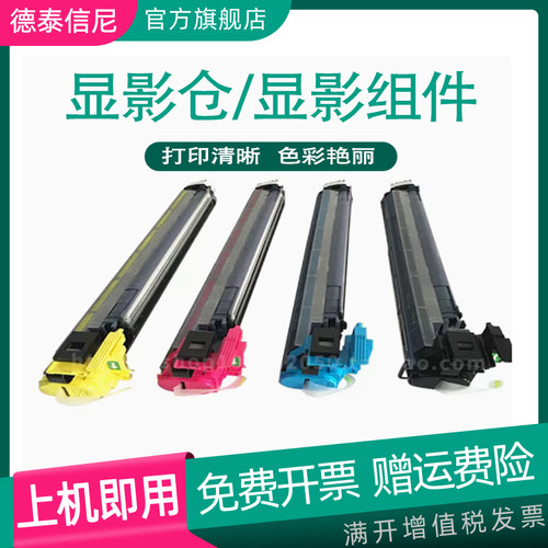 德泰信尼显影仓25102551C