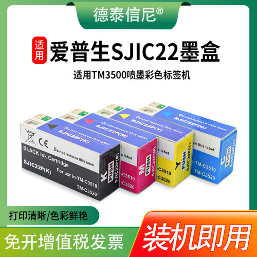 SJIC24P打印机墨盒TM-C3520