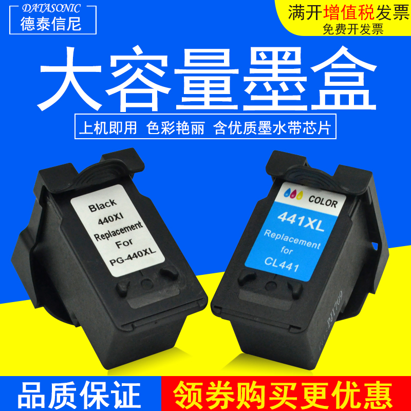 Datasonic/德泰信尼墨盒
