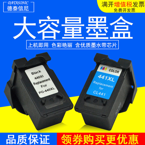 Datasonic/德泰信尼墨盒