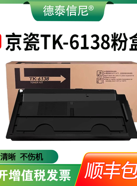 【顺丰包邮】适用京瓷Kyocera TK-6138墨粉 TASKalfa 4020i 复印机碳粉盒约1500克墨粉TK-6138黑色大容量粉盒