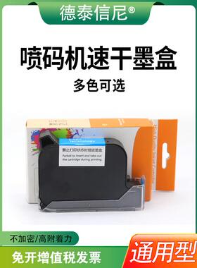DAT适用SP2588+高附着力喷码机墨盒黑色 白色喷头一体式在线手持