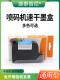 白色喷头一体式 机墨盒黑色 在线手持 高附着力喷码 DAT适用SP2588