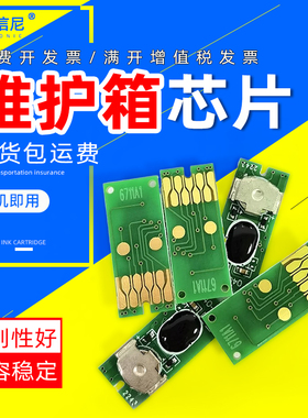 DAT适用爱普生T6712维护箱芯片WF6090DW 6590DWF 8010DW 8090 8090DW 8090DTW 8090D3TWC 8093废墨仓清零芯片