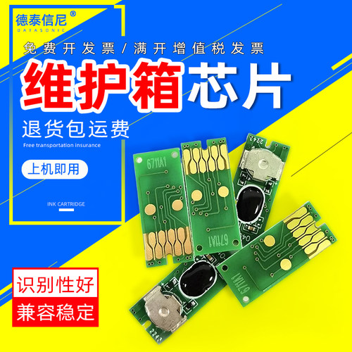 德泰信尼维护箱芯片清零芯片