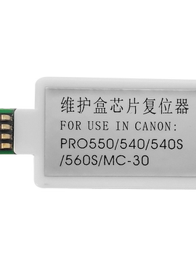 适用佳能MC-31维护箱解码器canon TM5200 TM-5205 TM5300 TM5305废墨仓清零 保养墨盒复位器